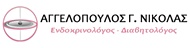 ΕΝΔΟΚΡΙΝΟΛΟΓΟΙ - Καβάλα - ΑΓΓΕΛΟΠΟΥΛΟΣ ΝΙΚΟΛΑΟΣ - ΕΝΔΟΚΡΙΝΟΛΟΓΟΣ ΚΑΒΑΛΑ - ΔΙΑΒΗΤΟΛΟΓΟΣ ΚΑΒΑΛΑ